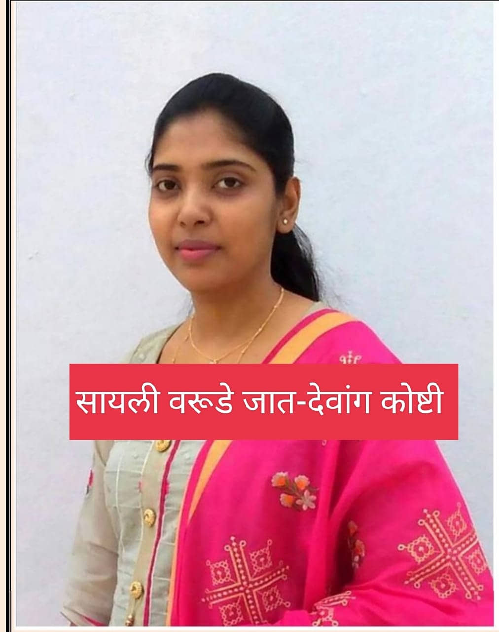Yog Vadhu Var